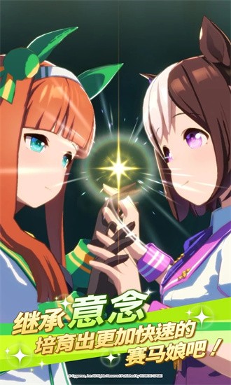 赛马娘繁中服 2.0.5 安卓版 1