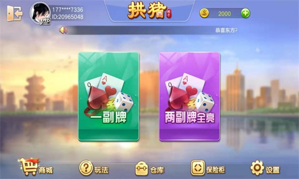 拱猪 v7.7 安卓版 1