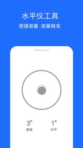 角度测量助手 1.0.5 安卓版 2