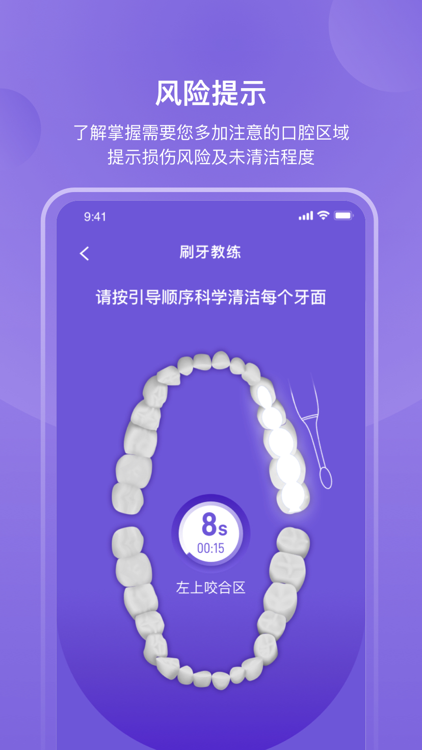 PICOOC口腔健康 1.1.0 安卓版 3