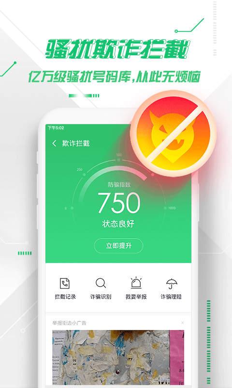 360手机卫士 9.0.1 安卓版 2