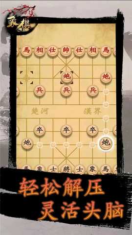 象棋时代 2.0.3 官方版 4