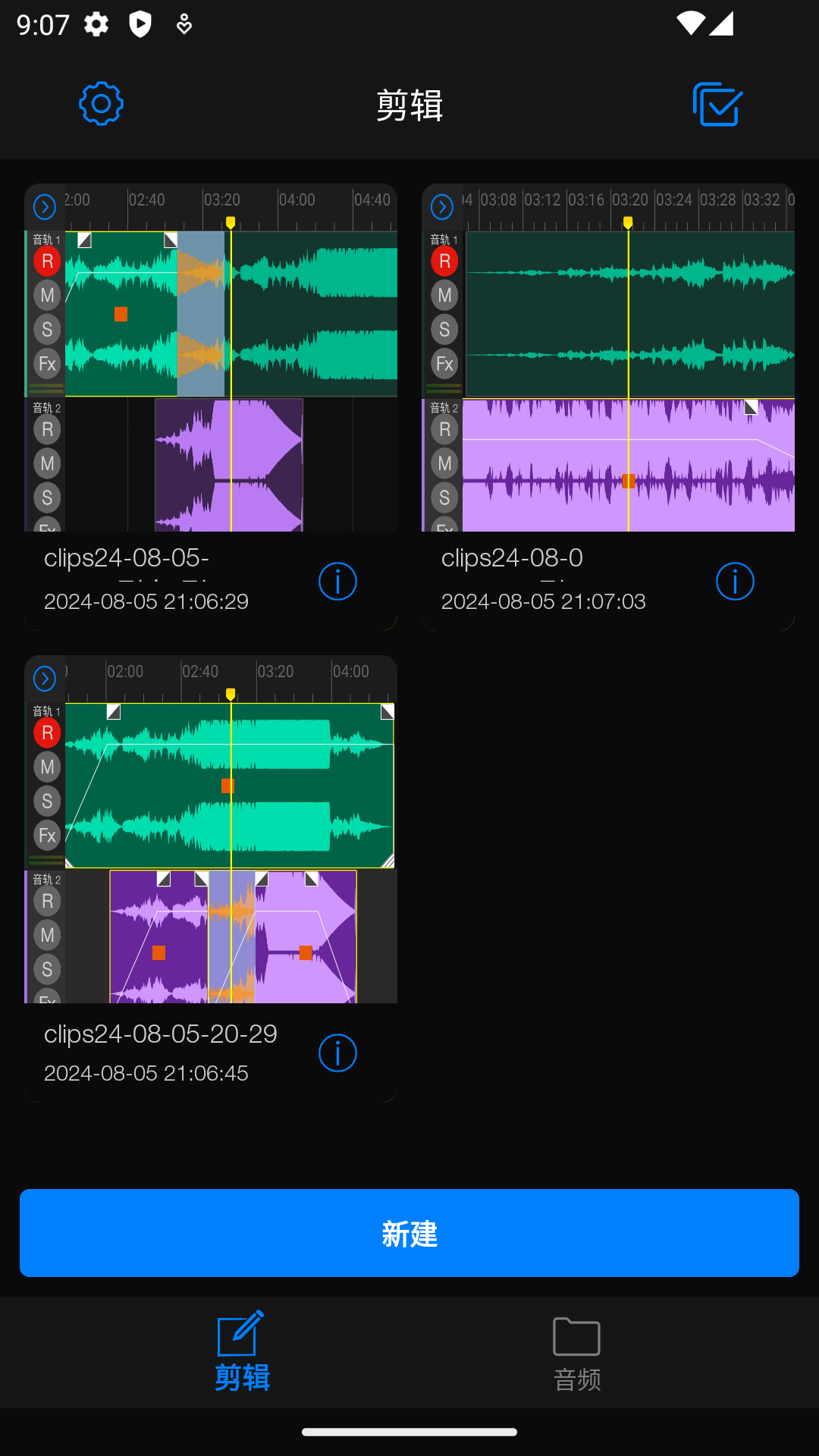 Au音频编辑器 1.2.1 安卓版 3