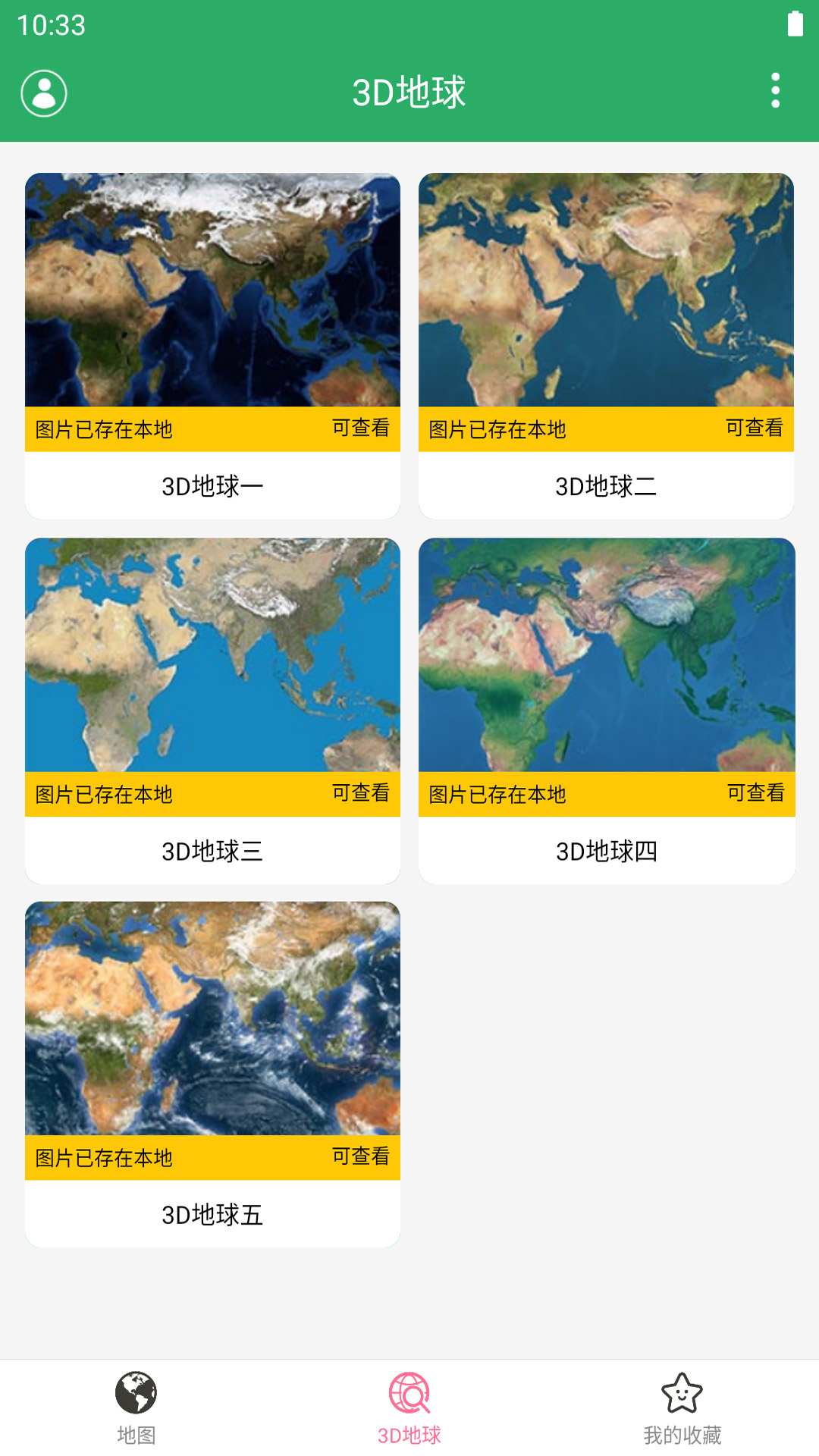 世界地图大全 1.22 安卓版 1