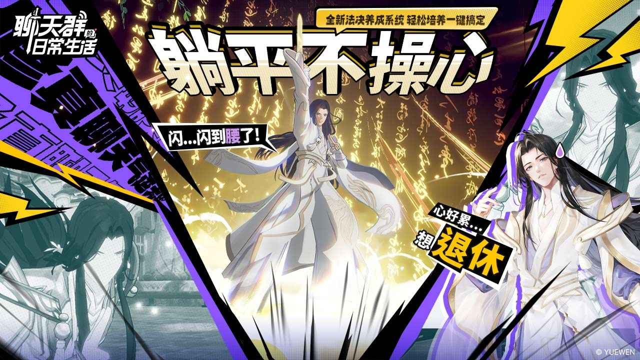 聊天群的日常生活 v1.9.180 安卓版 2