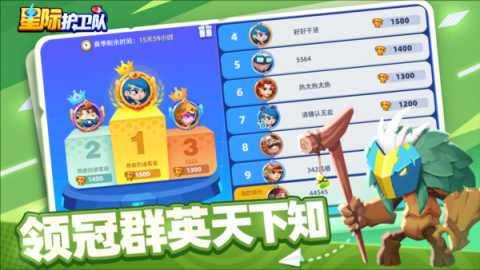 星际护卫队中文版 1.3.5 最新版 2