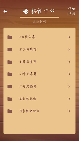 棋路中国象棋 v2.7.5 安卓版 4