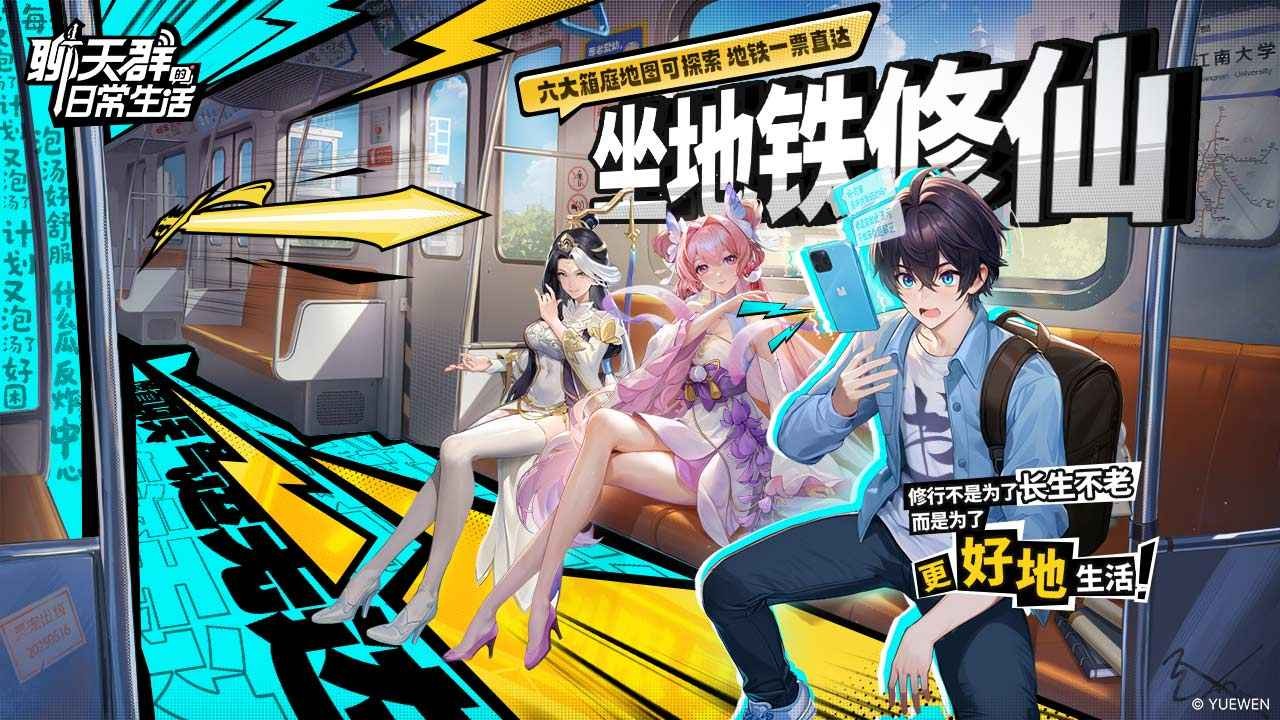 聊天群的日常生活 v1.9.180 安卓版 3