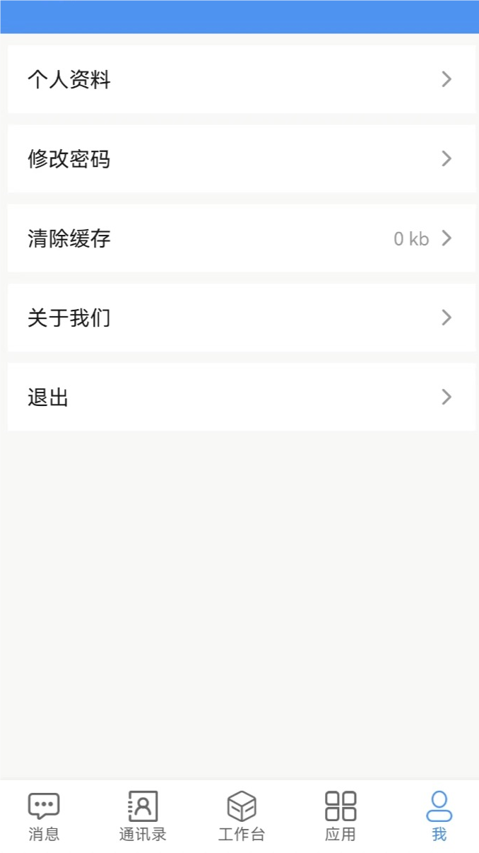 OA协同办公云平台 1.2.0 安卓版 2