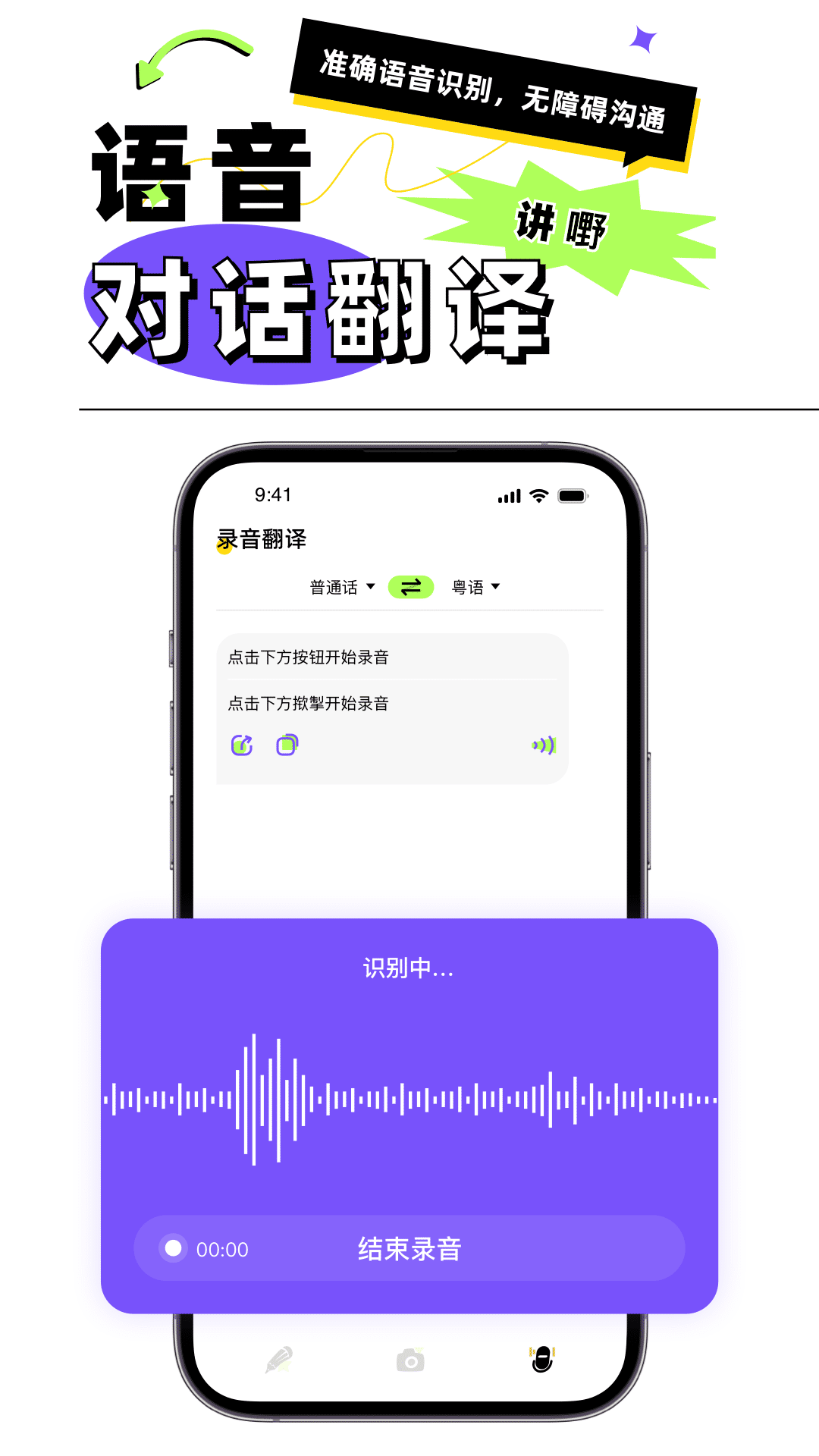 粤语翻译器 1.0.4 安卓版 2