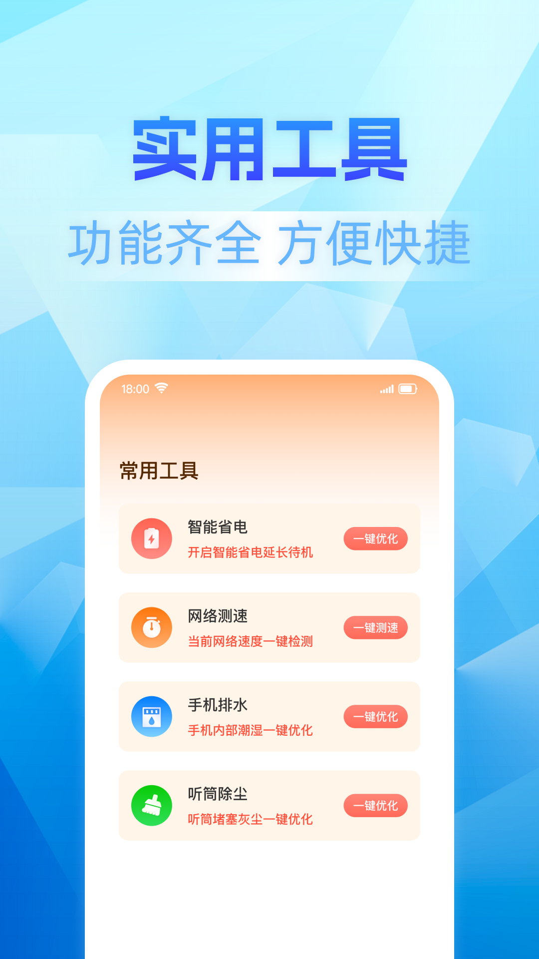 垃圾深度清理大师 1.0.3 安卓版 1