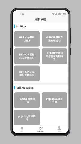 街舞学习宝典 1.0.2 安卓版 1