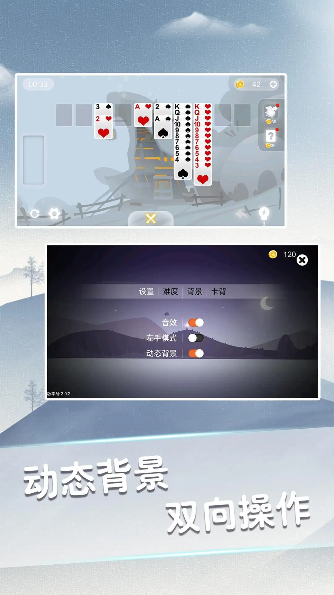 欢乐蜘蛛纸牌 2.10.3 安卓版 1