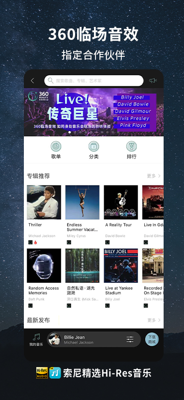 索尼精选Hi 3.8.9 安卓版 2