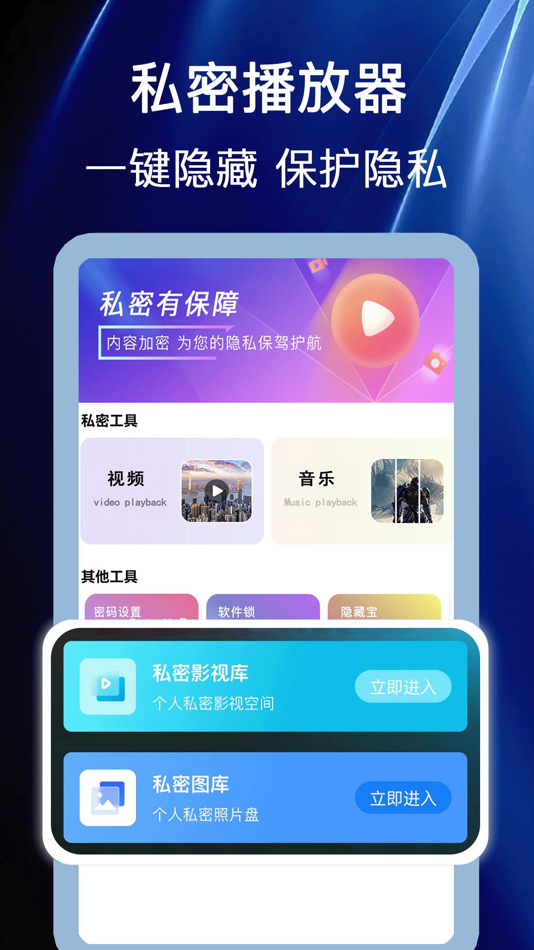 私密播放器大全 1.0.4 安卓版 3