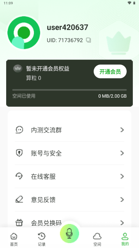 录咖免费版 1.5.0 安卓版 3