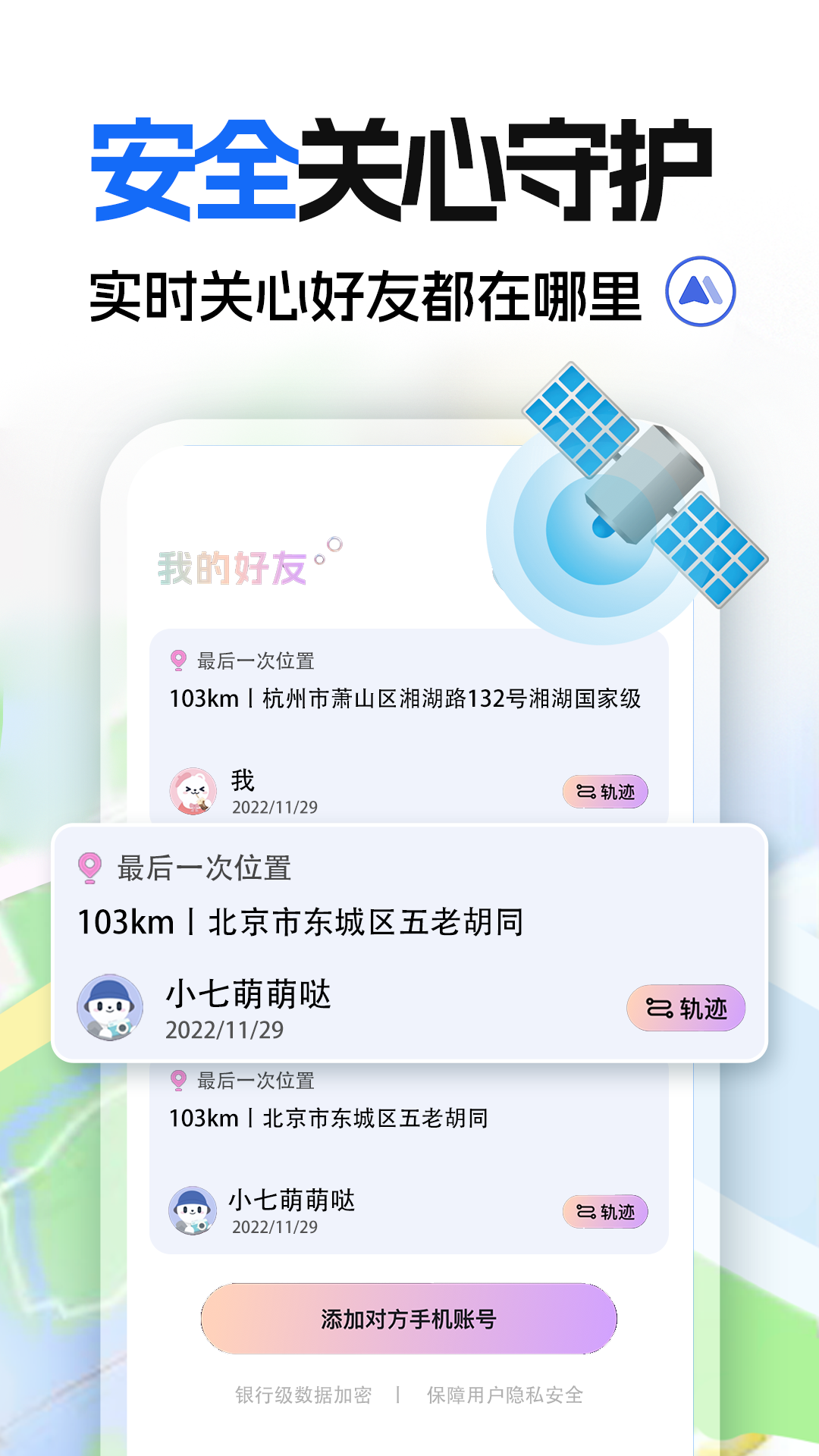 手机号定位通 1.0.9 安卓版 2