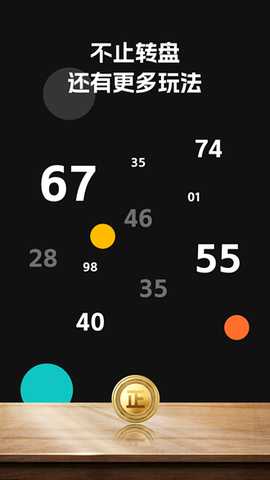 转盘决定帮 1.0.8 安卓版 1