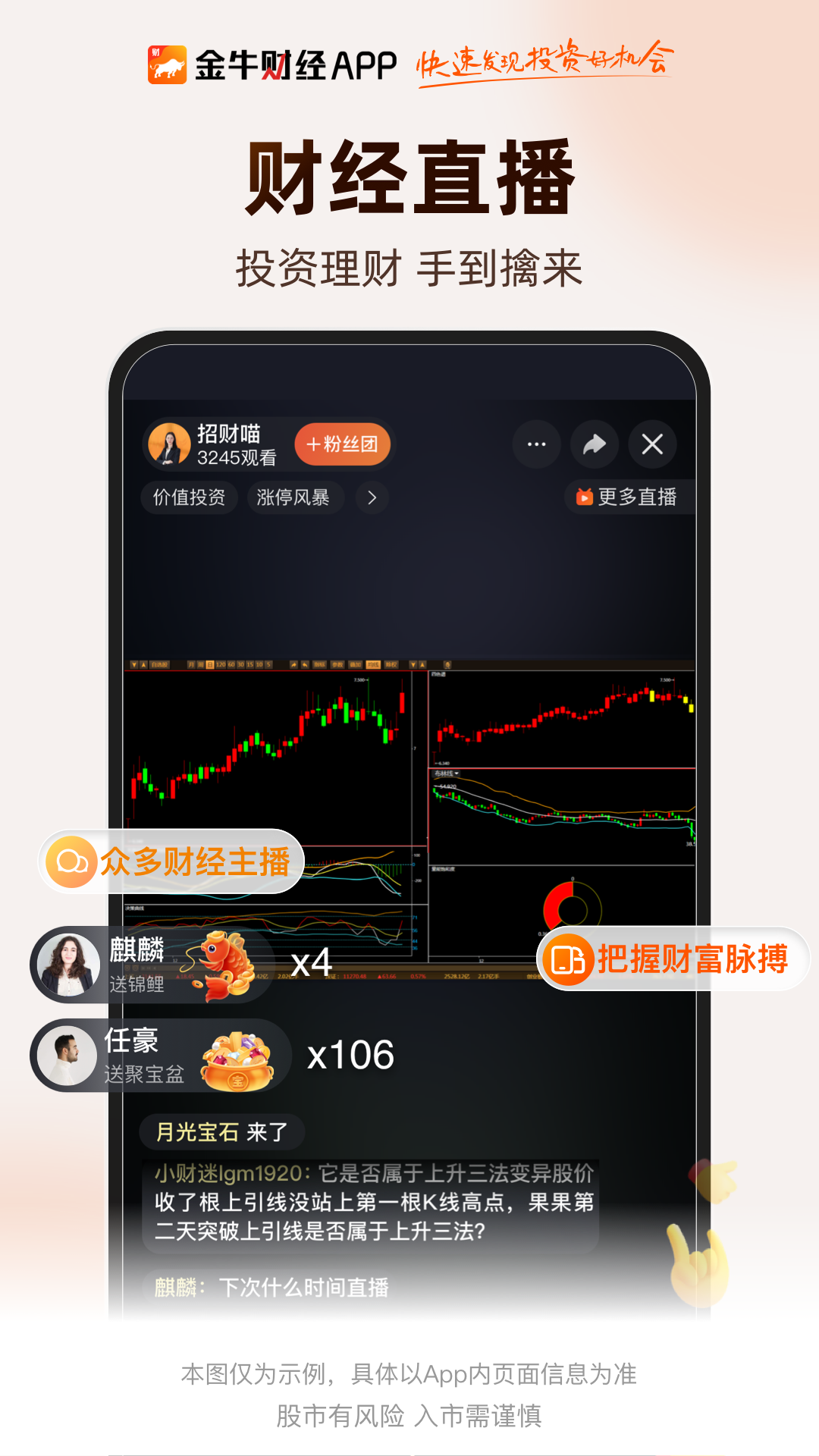 金牛财经 2.0.94 安卓版 1