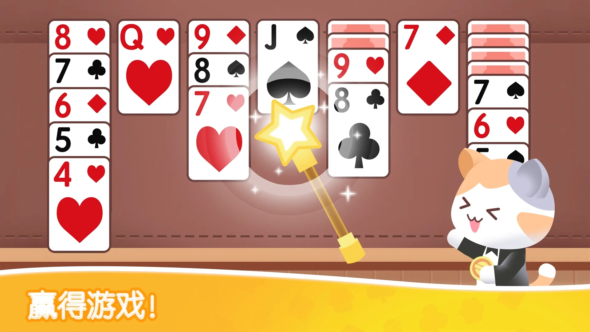 猫咪纸牌 2.2.7 最新版 1