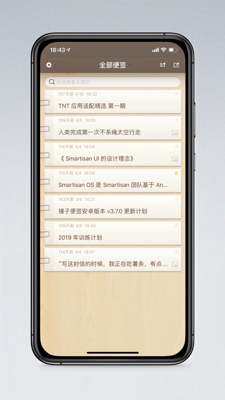 锤子便签 4.2.2 安卓版 2