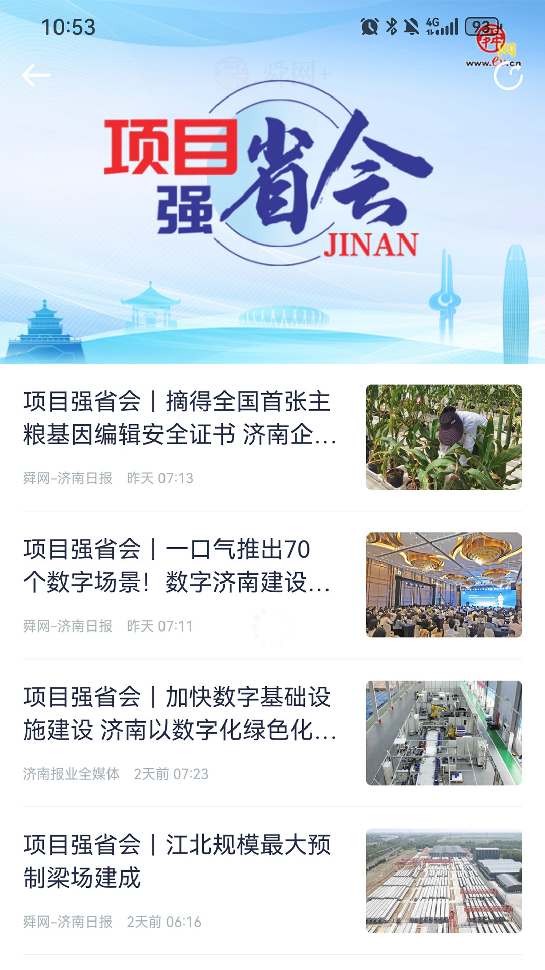 舜网+ 1.1.0 安卓版 4