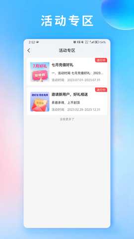 蔚蓝e充 4.2.7 安卓版 1