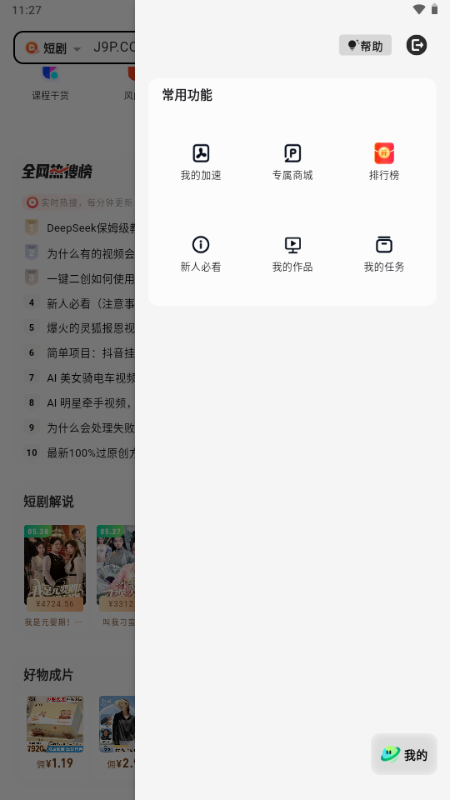 零花熊短剧推广 v3.6.3 安卓版 1