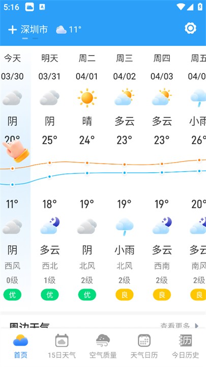 守护天气通 v1.0.00.00 安卓版 1