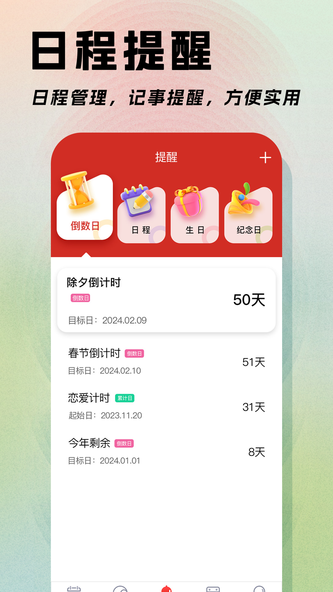 日程日历 6.0.43 安卓版 2