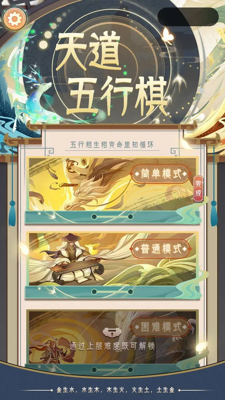 天道五行棋贰 1.0.3 最新版 3