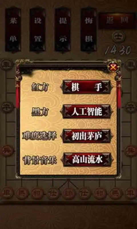 中国象棋百战不殆 2.0 安卓版 2