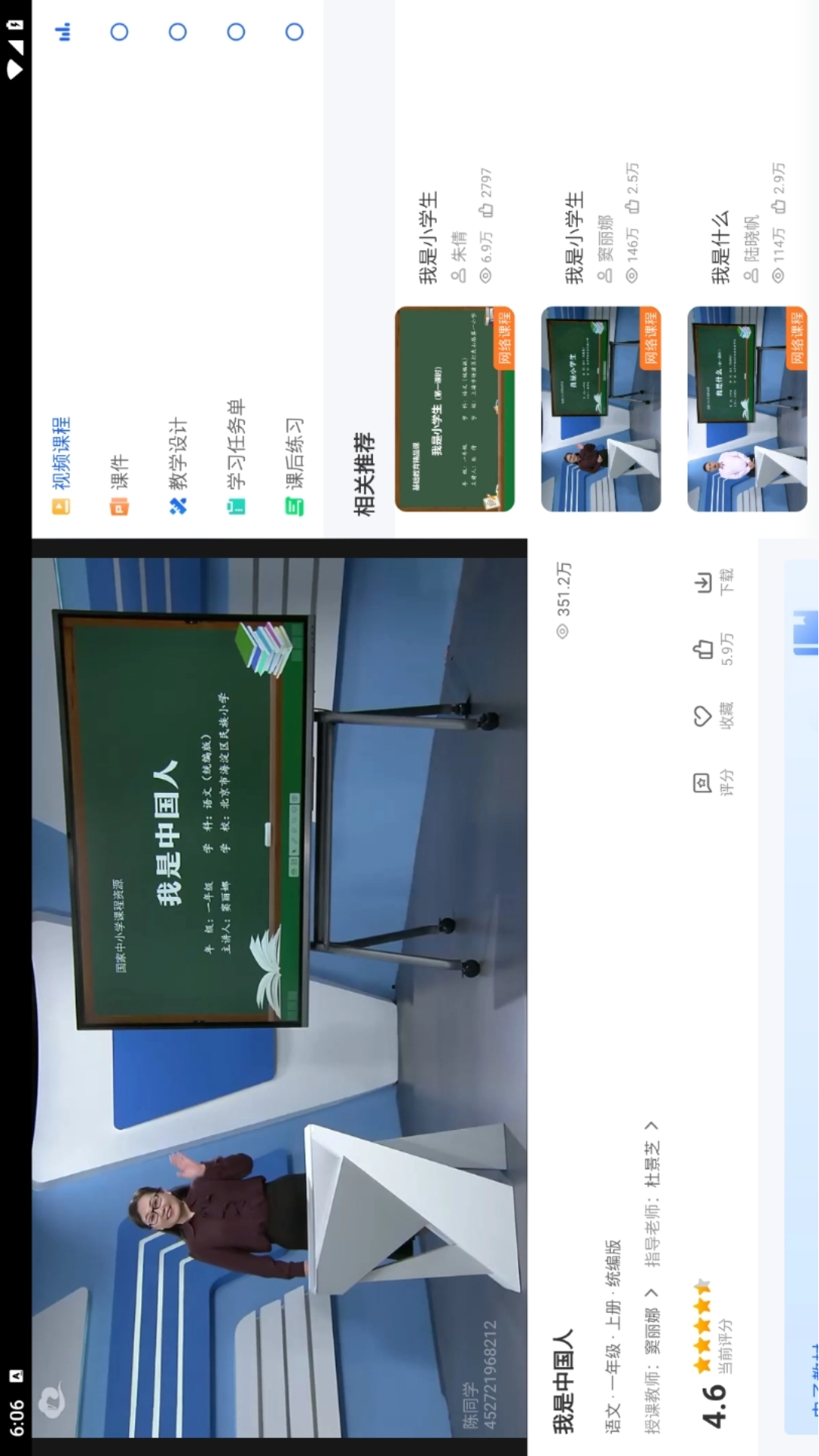 智慧中小学HD 2.1.6 安卓版 2