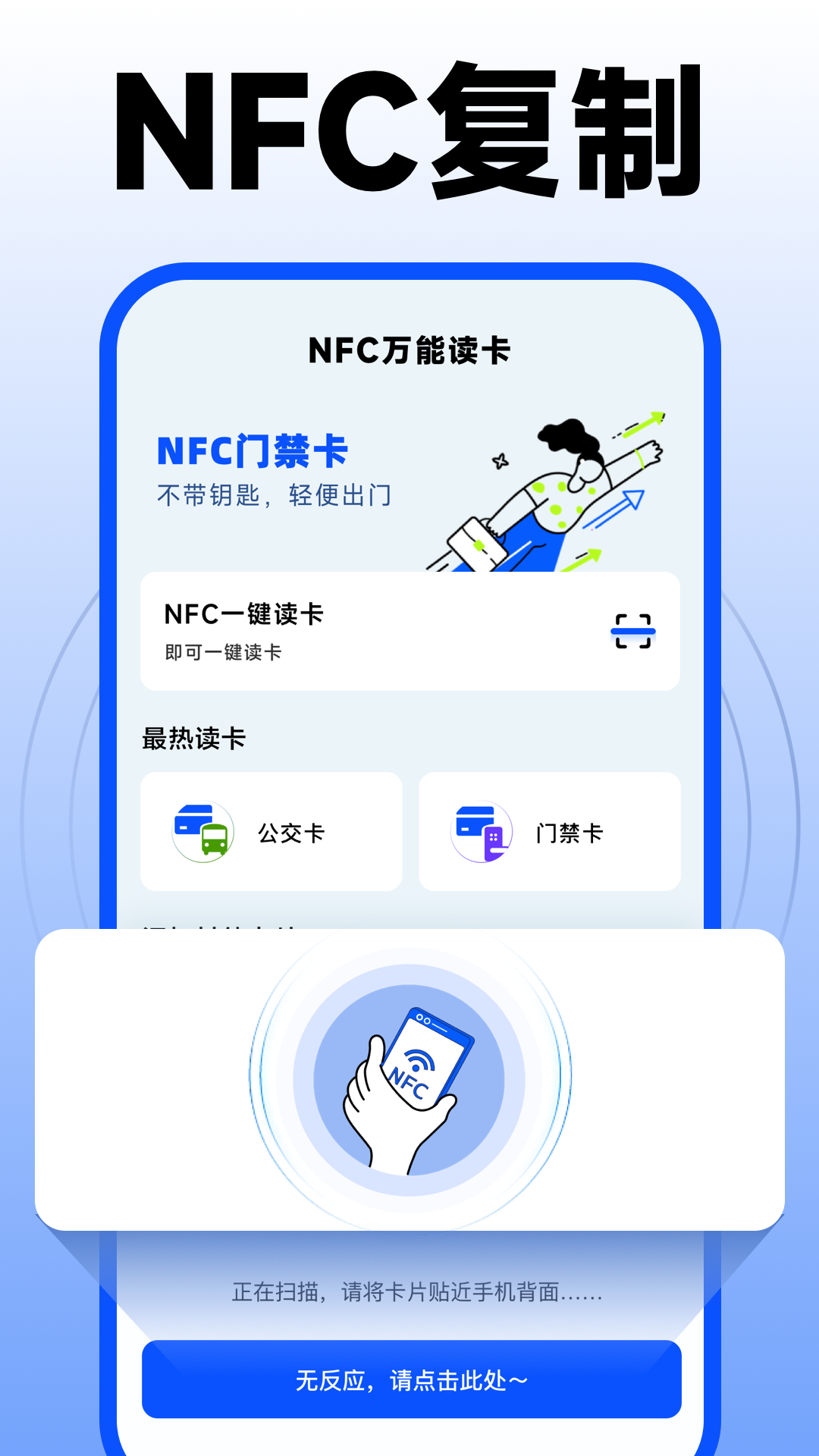 nfc门禁卡复制助手 1.0.10 安卓版 1