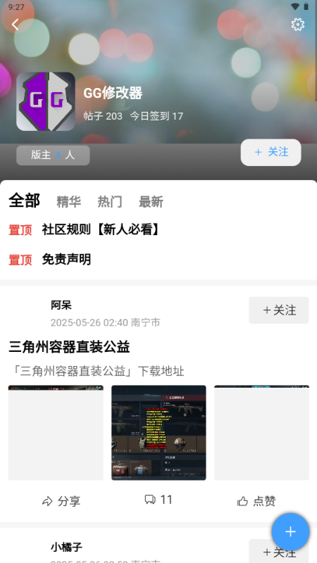 芒果社区论坛 v1.0.0 安卓版 4