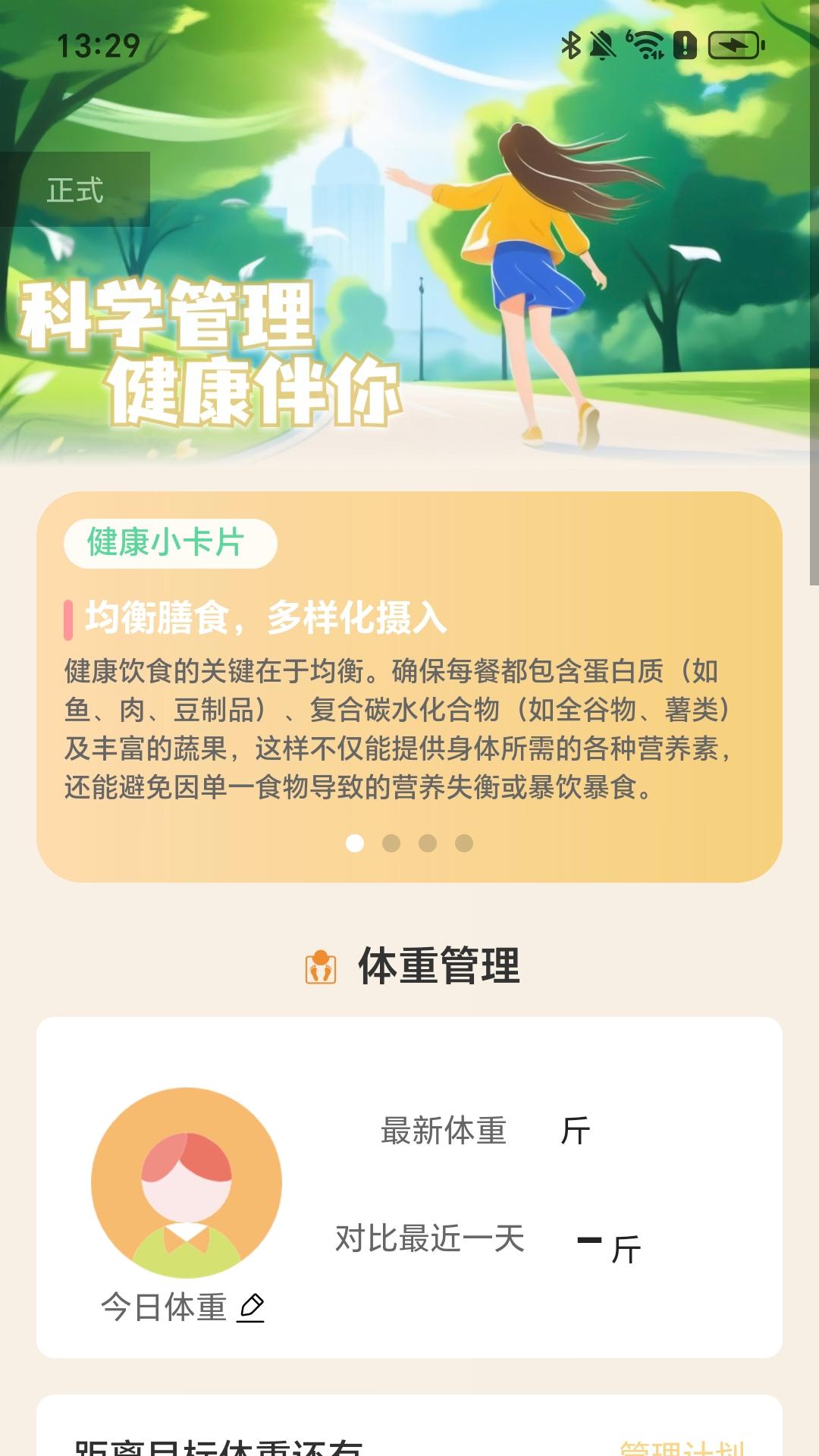快走健康团 2.0.1 安卓版 2