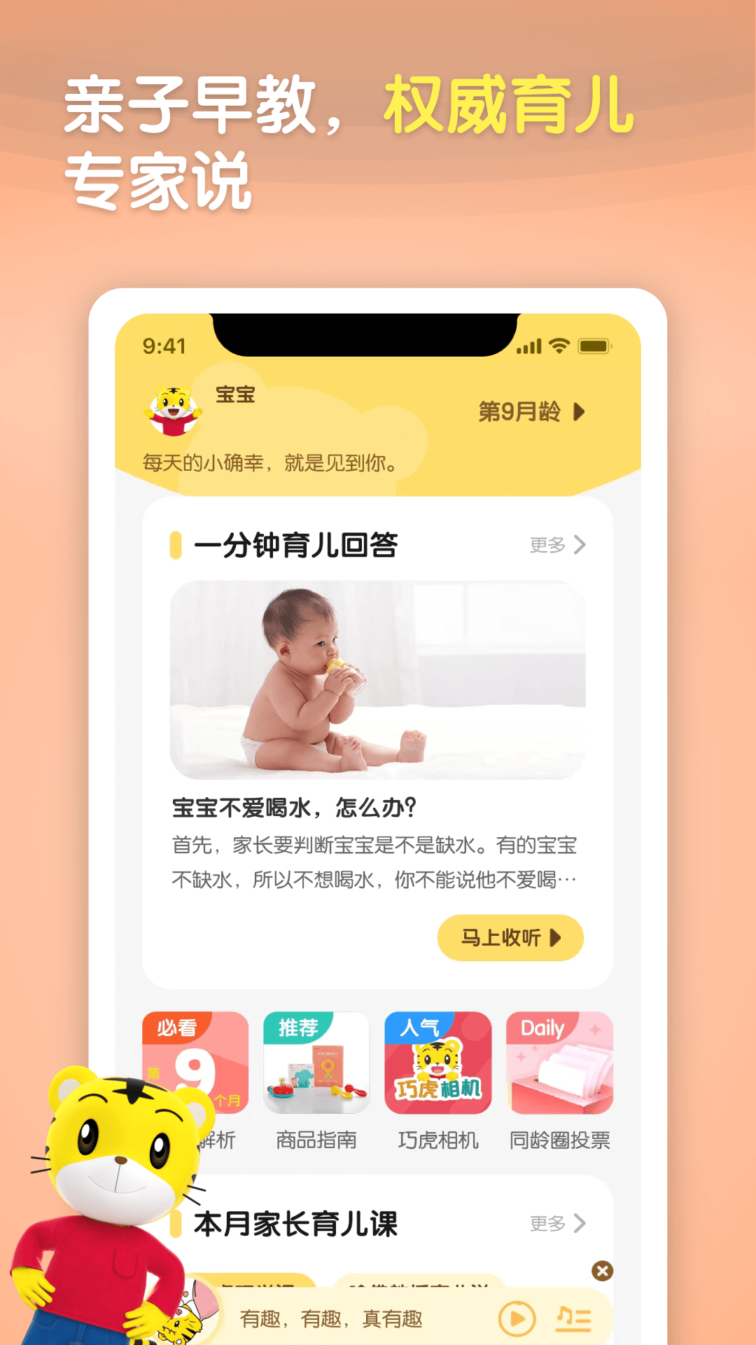 巧虎 4.9.0 安卓版 3