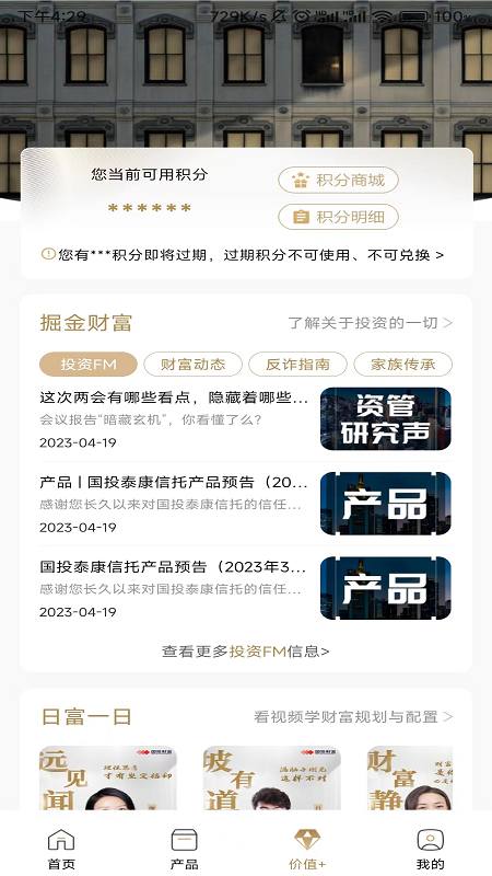 国投财富 1.1.18 安卓版 2