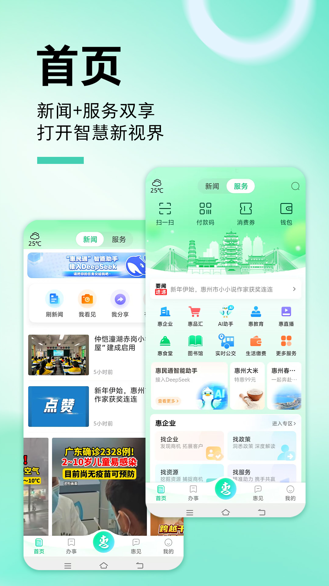 惠州惠民通 1.1.6 安卓版 1