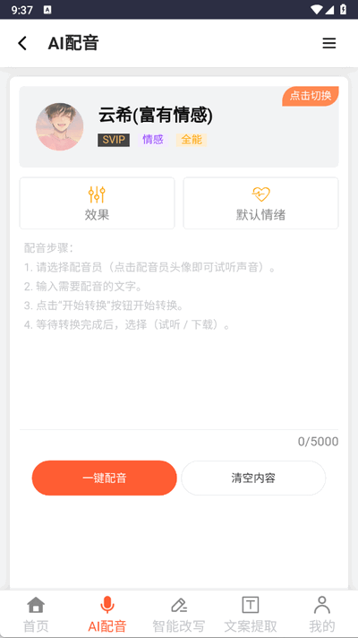 A5工具 1.0 安卓版 3