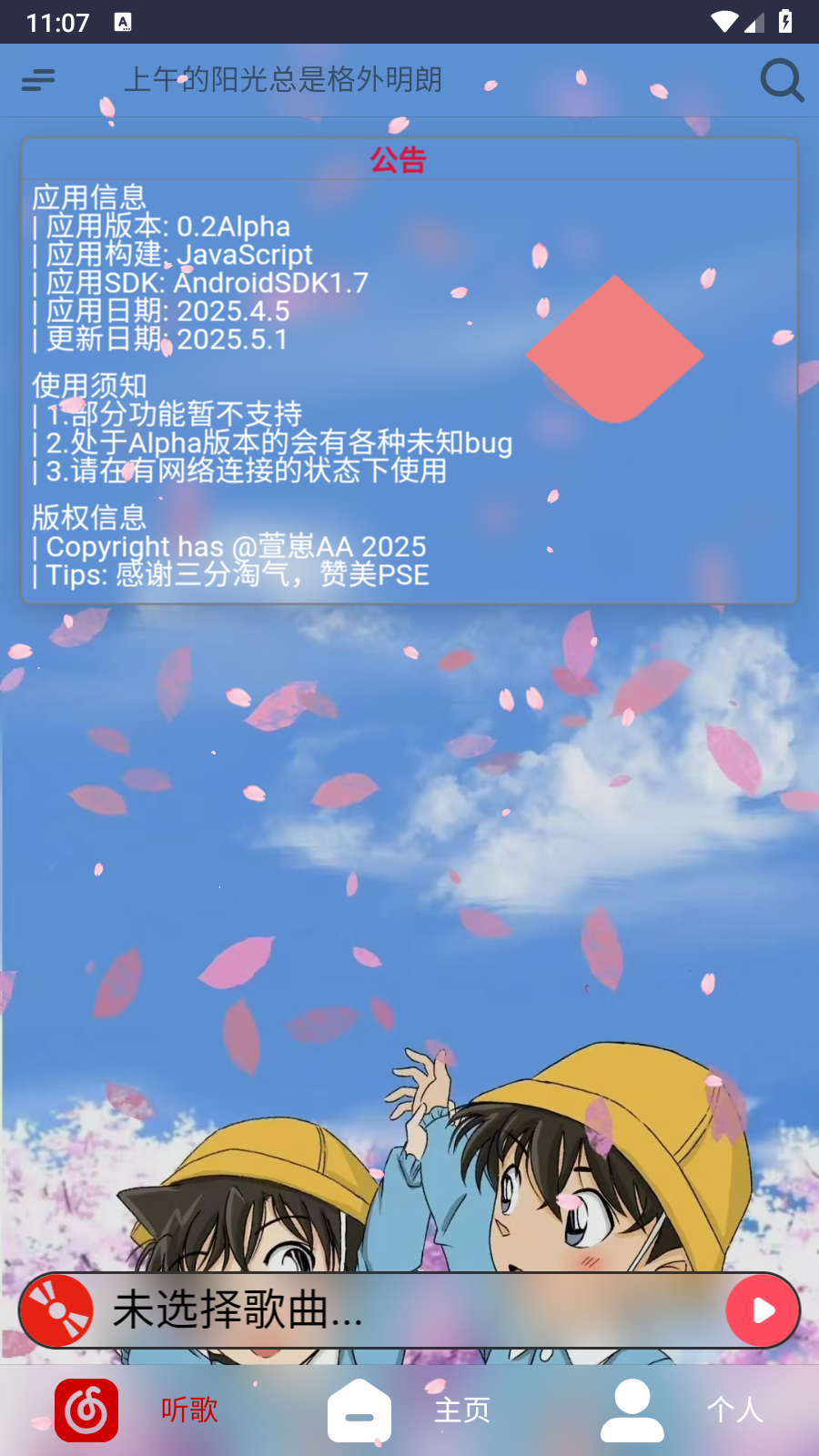 无可奈何花落去 v0.2Alpha 安卓版 6