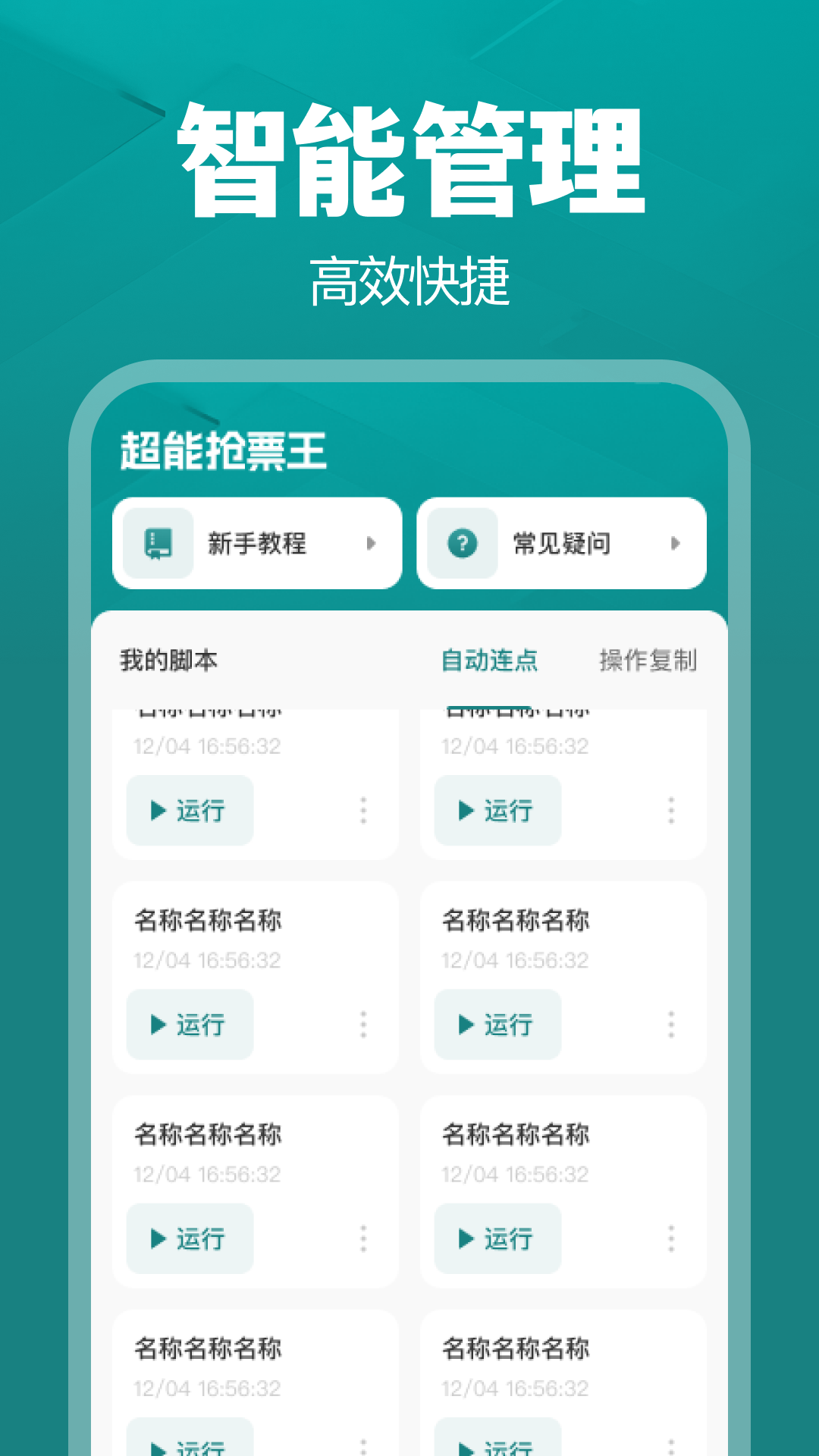 超能抢票王 1.0.3 安卓版 2