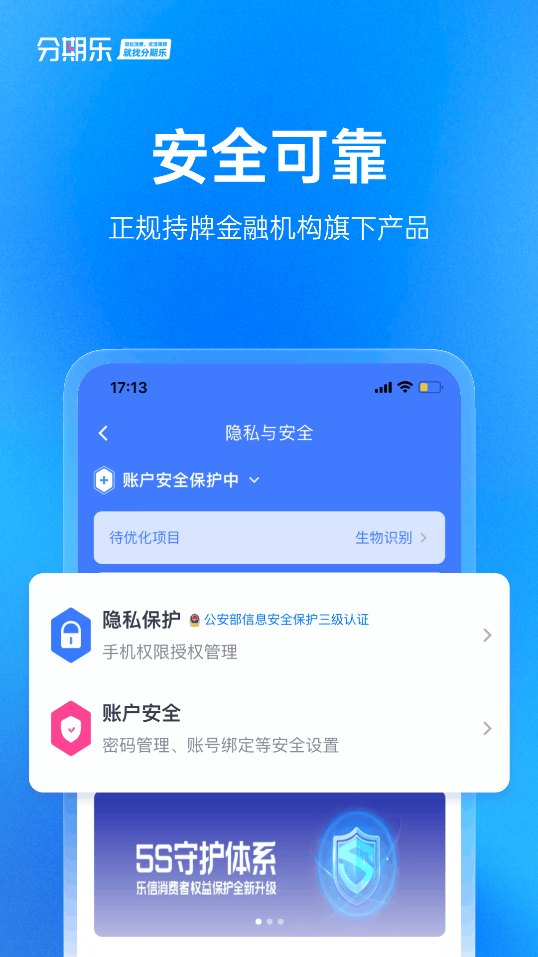 分期乐 8.2.3 安卓版 4
