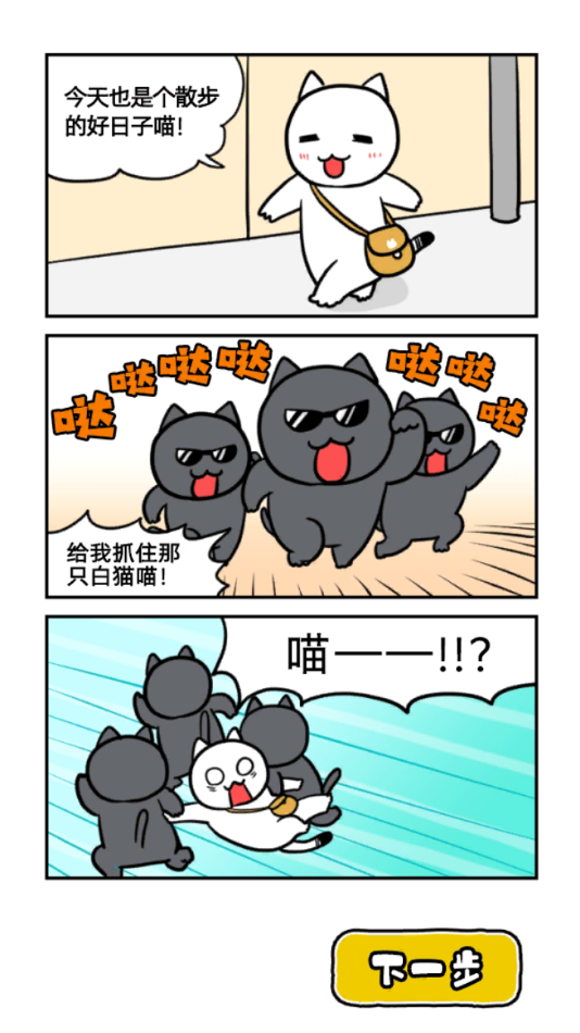 大白猫逃脱喵的瑞拉中文版 1.4.1 安卓版 0