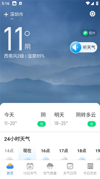 守护天气通 v1.0.00.00 安卓版 2