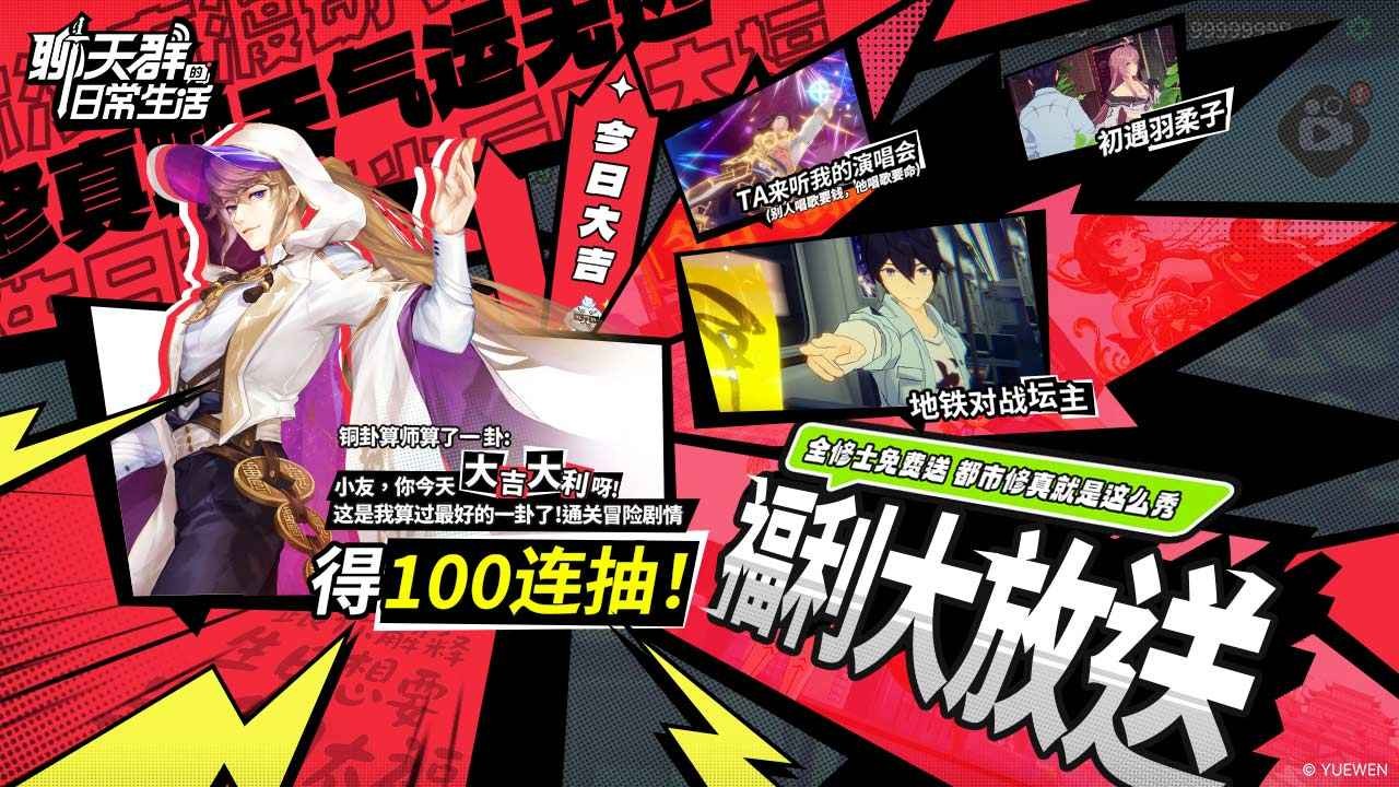 聊天群的日常生活 v1.9.180 安卓版 1