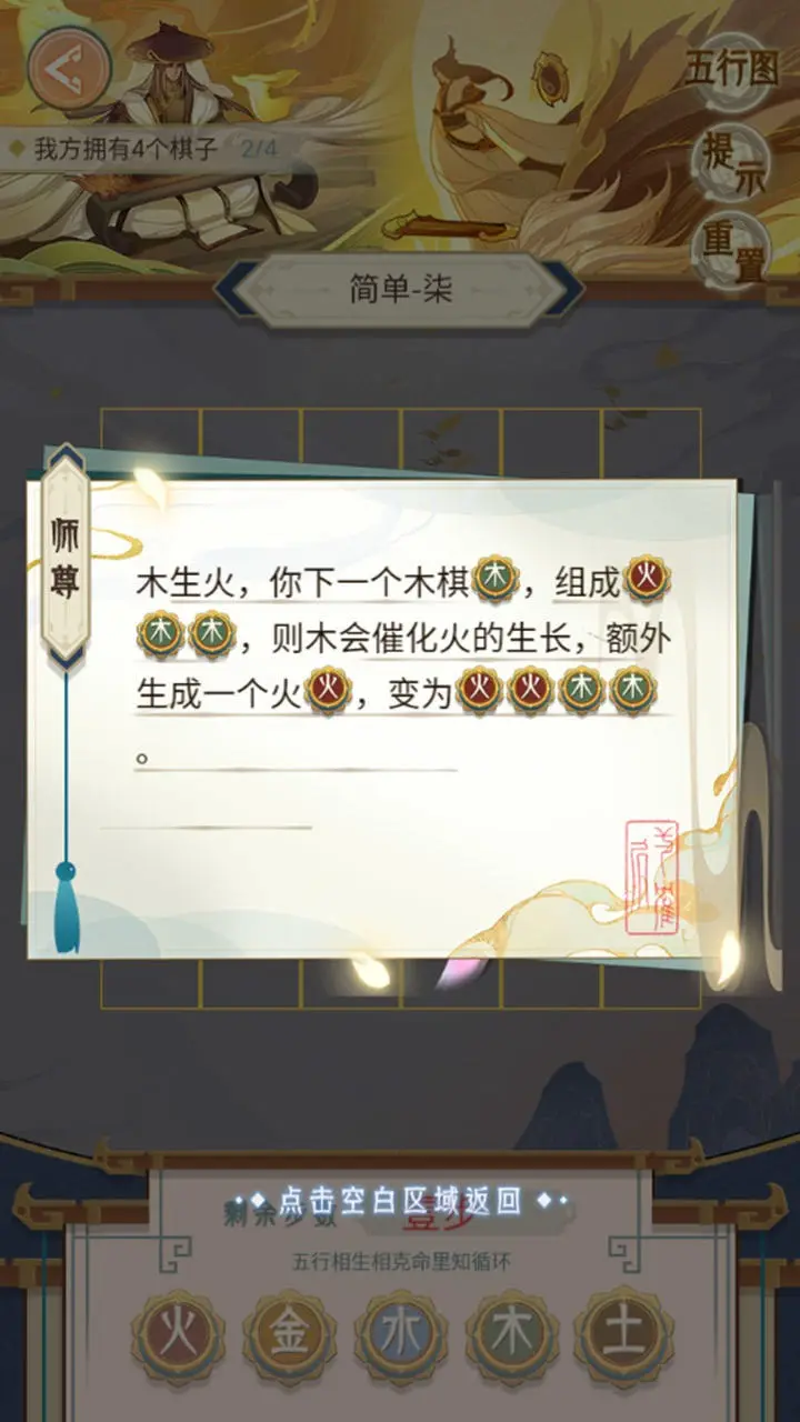 天道五行棋贰 1.0.3 最新版 2