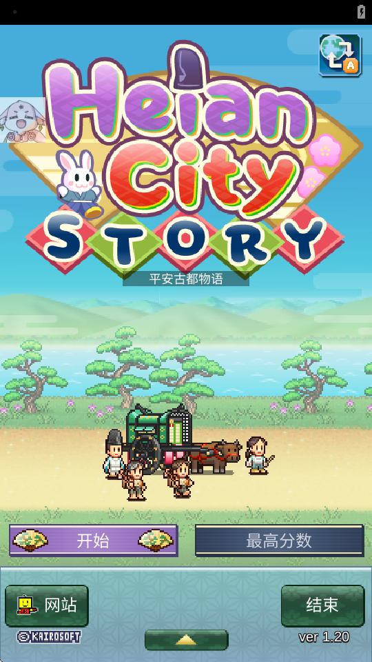 平安古都物语无限货币 1.1.0 安卓版 1