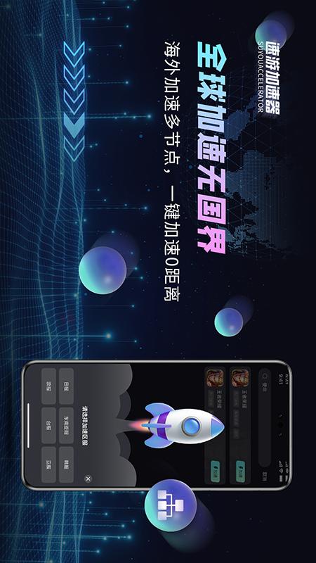速游加速器 1.0.2 安卓版 3