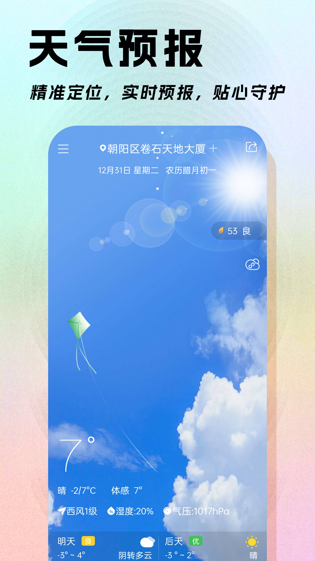 日程日历 6.0.43 安卓版 4